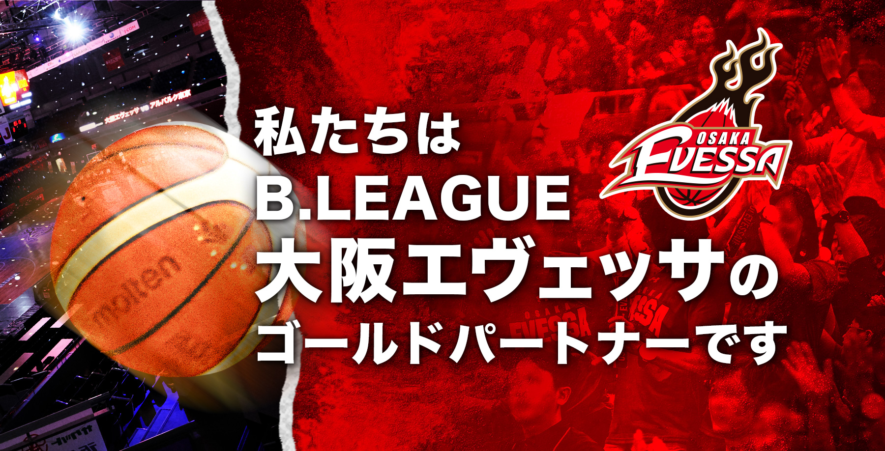 大阪エヴェッサ