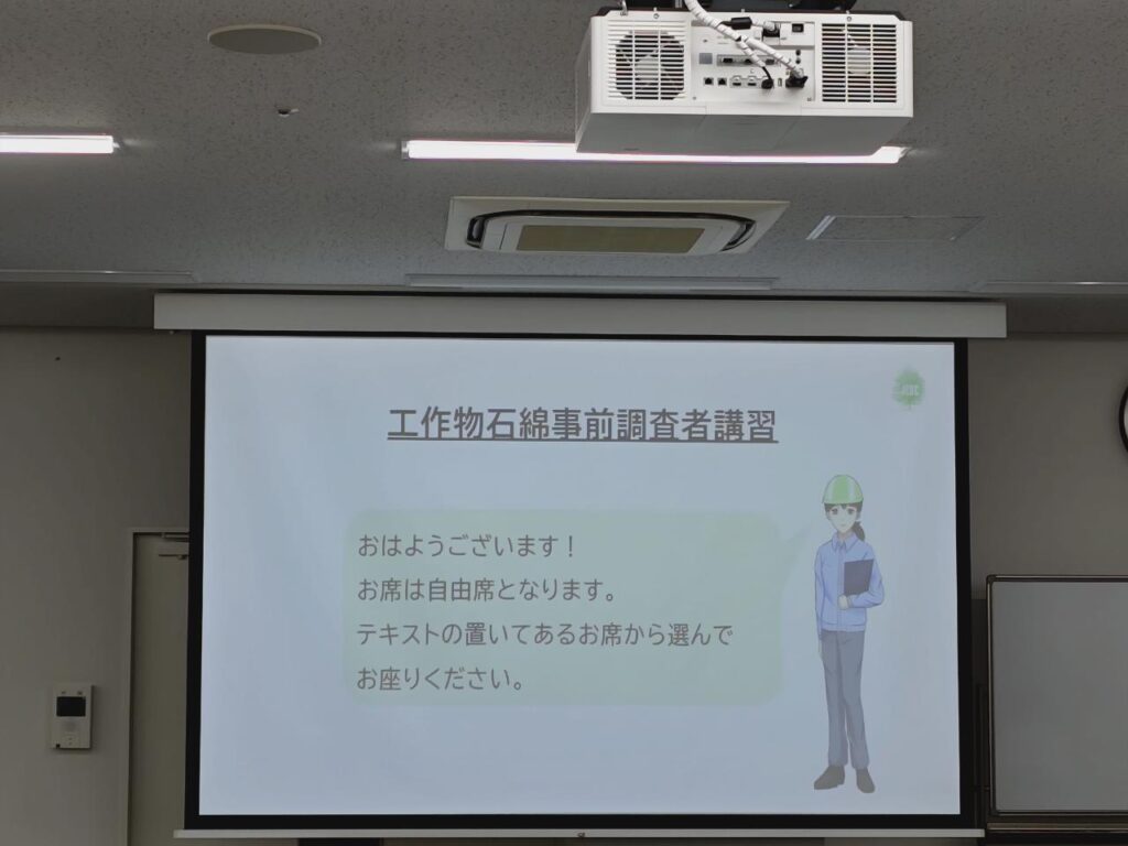株式会社都分析 – お知らせ – 工作物石綿事前調査者講習 受講！