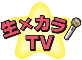 生×カラ！TVにて青芝フック師匠とアスベストの説明！