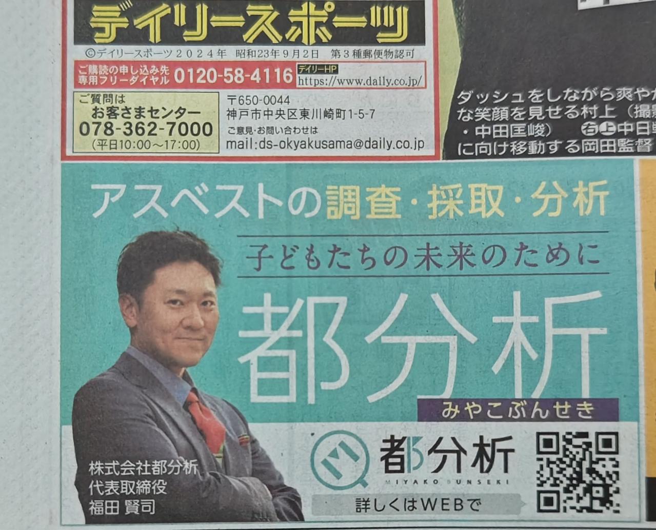 デイリースポーツ新聞一面の突出に都分析が掲載されました！