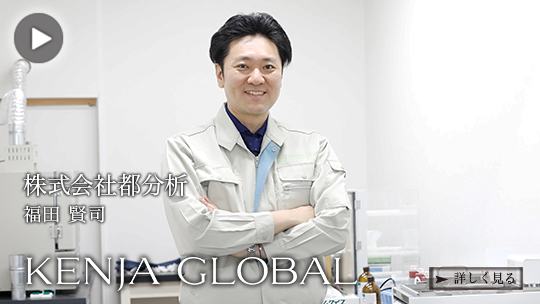 弊社代表の福田がKENJA GLOBAL(賢者 グローバル)に出演させていただきました！