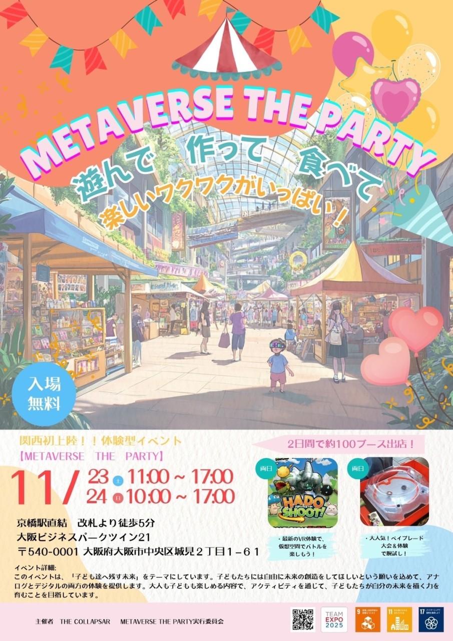 METAVERSE THE PARTY TWIN21で出展！