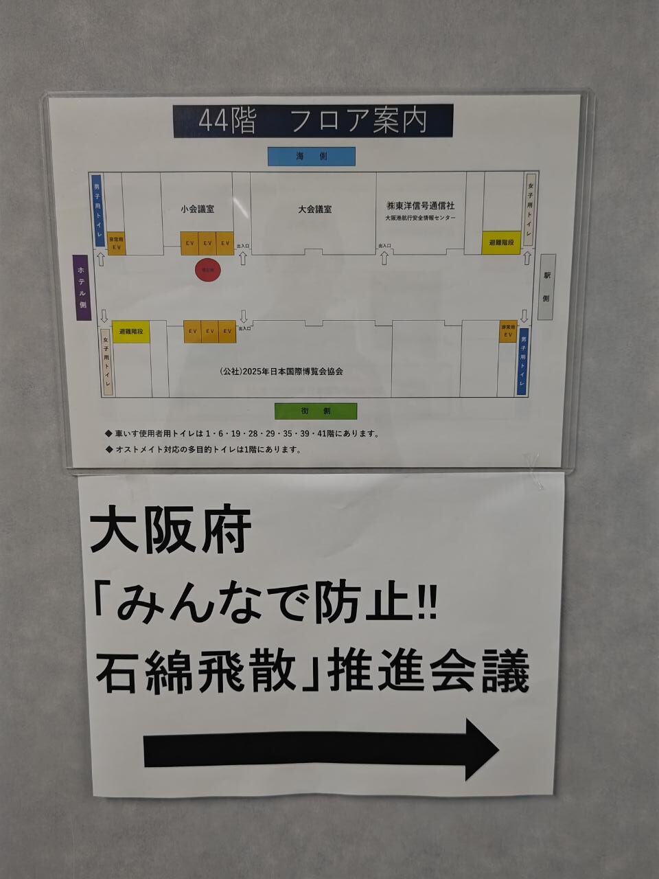 令和6年度大阪府「みんなで防止！！石綿飛散」推進会議参加！