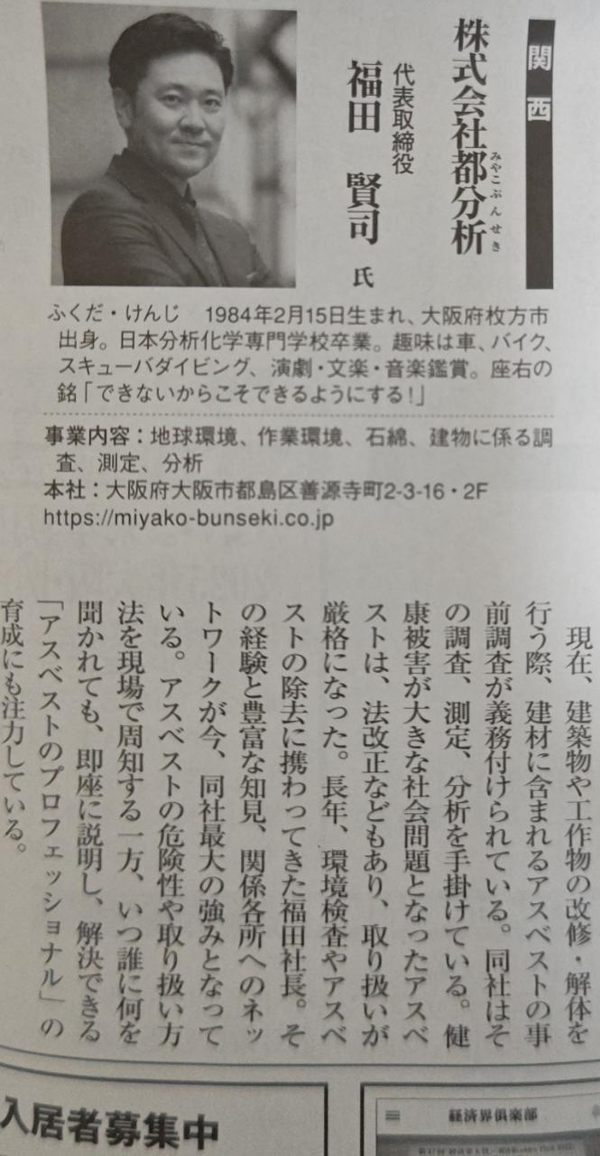 「経済界」にて取材を受け株式会社都分析代表の福田が会報誌に掲載されました！