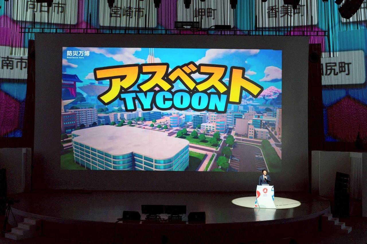 9月1日は防災の日　防災・減災・レジリエンス！　アスベスト×フォートナイト！