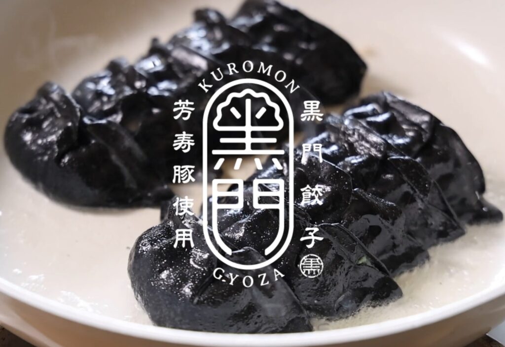 ブラック 餃子様 株式会社都分析 – お知らせ – 弊社応援企業様「黒門餃子」発売開始の