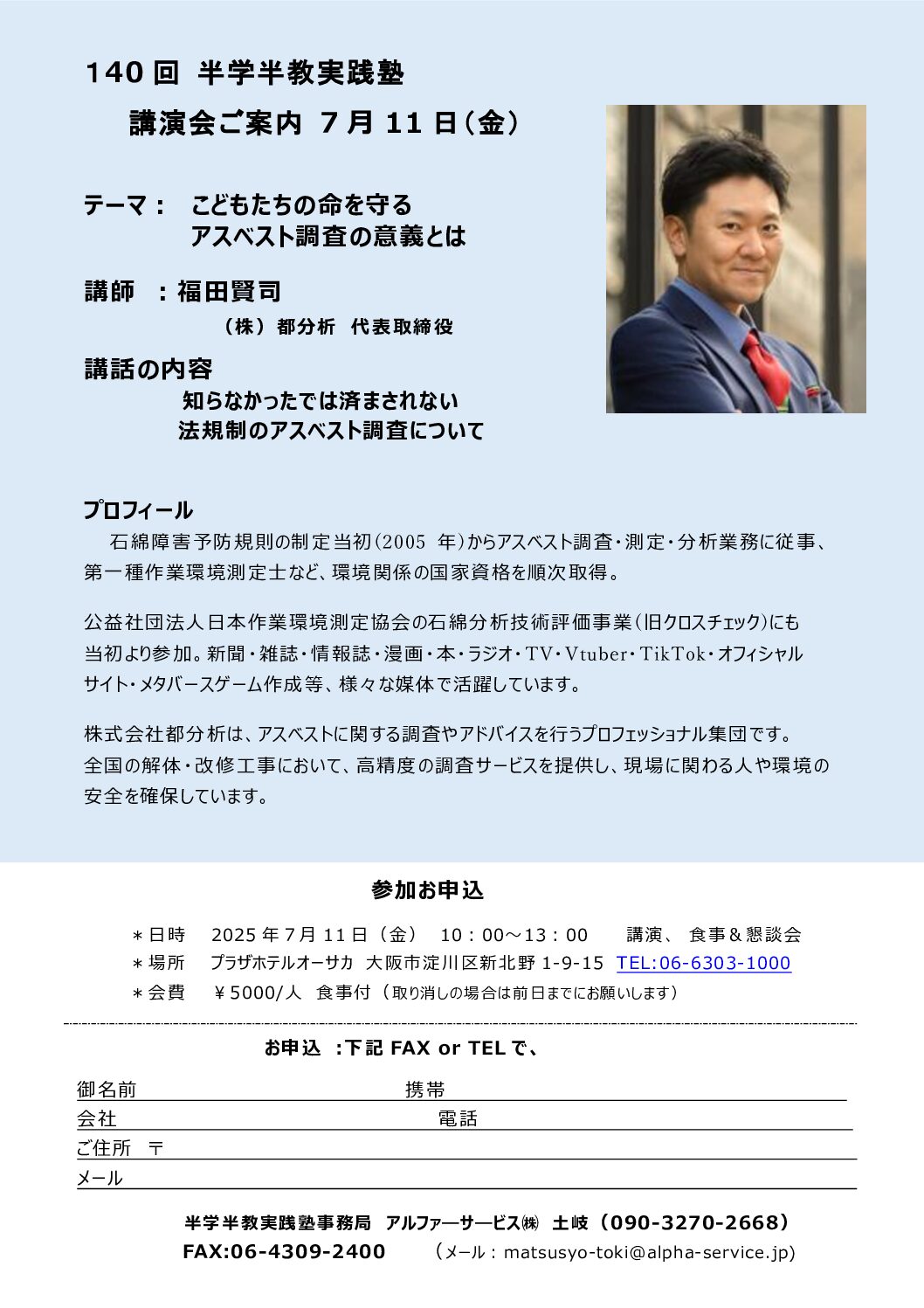 半学半教実践塾の会 7月例会に講師として登壇！