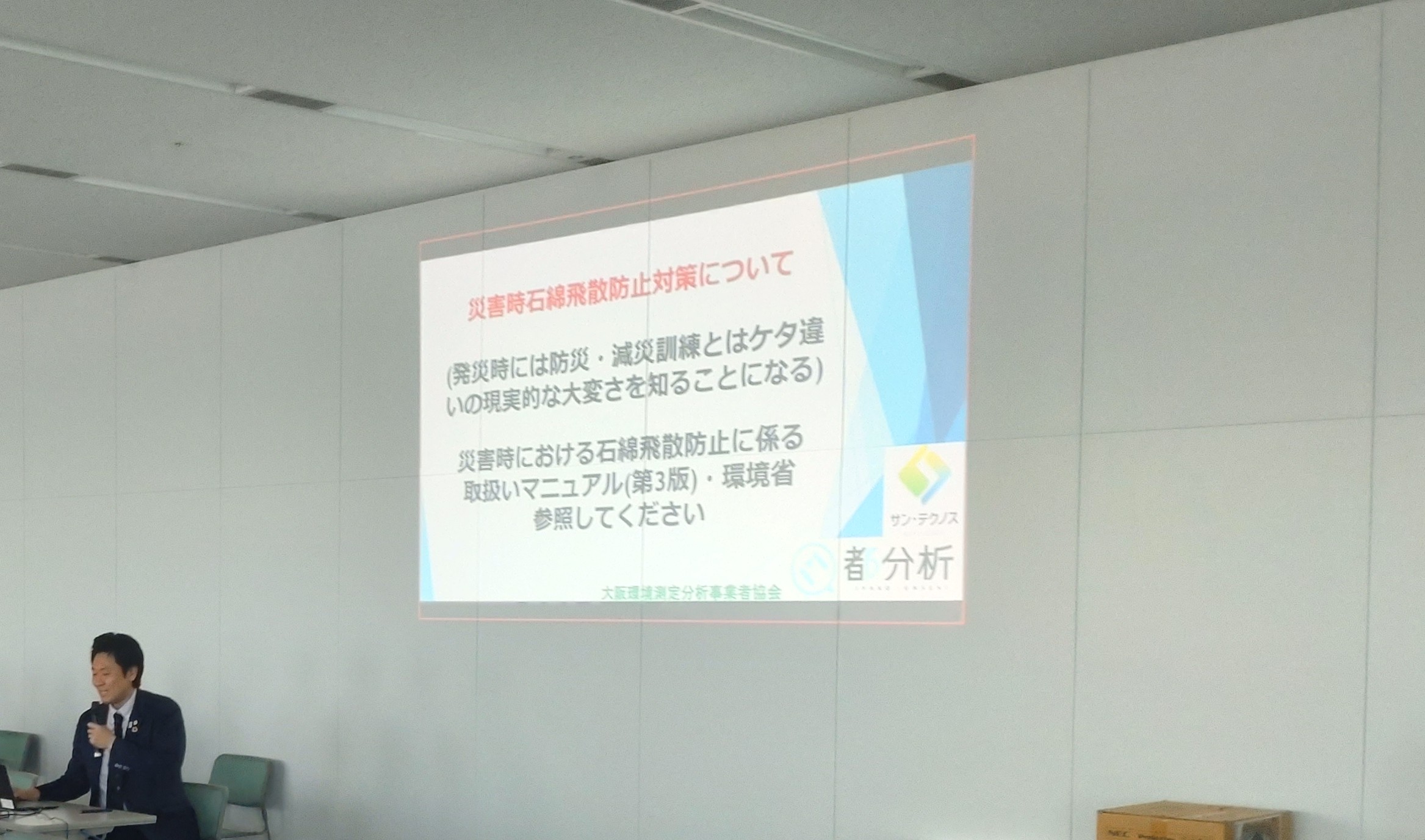 大阪府主催 令和7年度災害時石綿飛散防止研修にて登壇講演！
