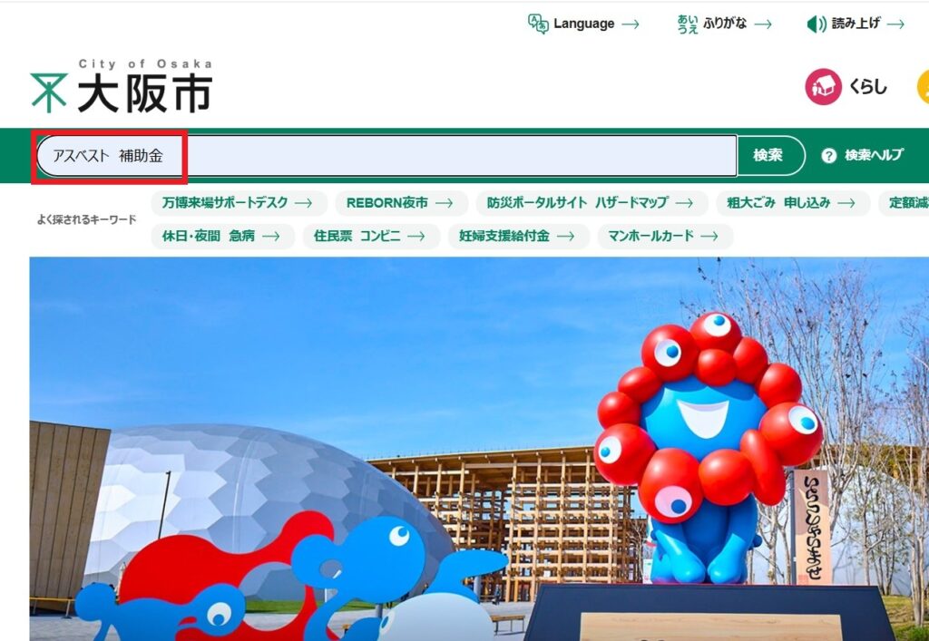 補助金制度の有無を調べる4ステップの画像_アスベスト補助金