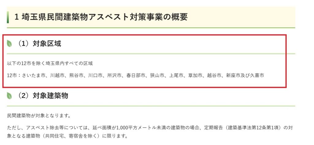 補助金制度の有無を調べる4ステップの画像_埼玉県