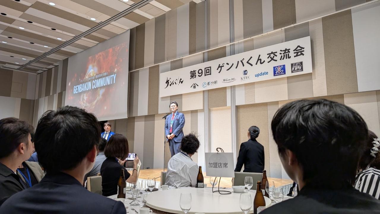 第9回ゲンバくん交流会に参加！