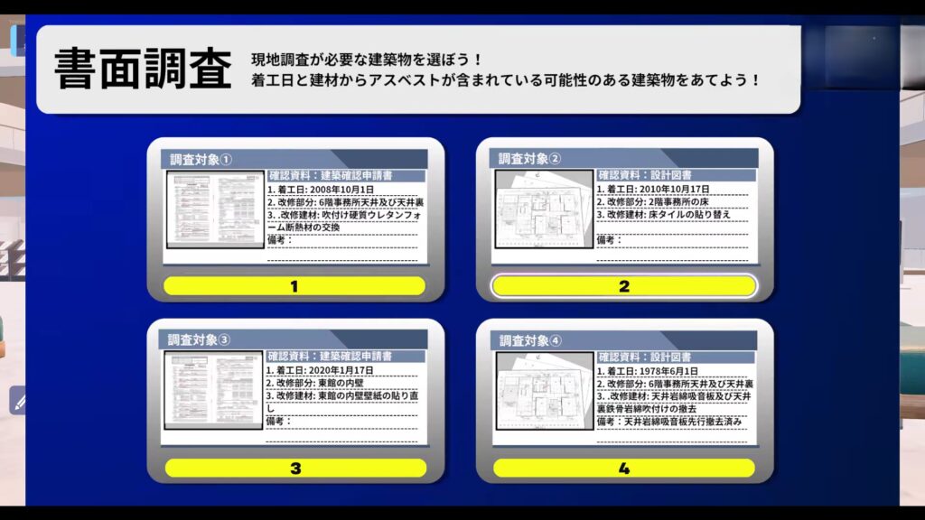 アスベストTYCOON書面調査の画像