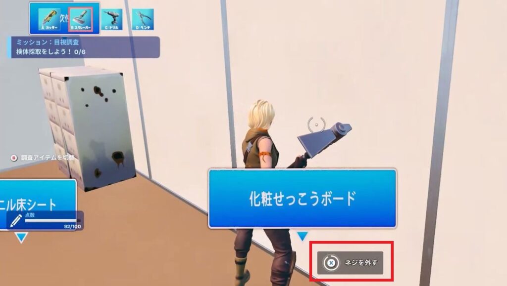 アスベストTYCOON目視調査攻略のポイント①の画像