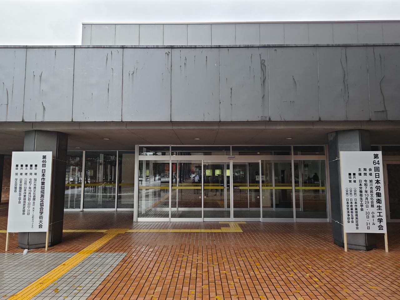 2025 日本の労働環境を守る全国大会開催参加2！
