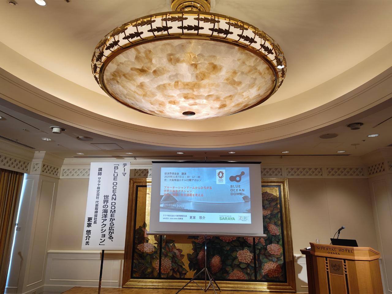 株式会社経済界倶楽部関西11月例会に参加！