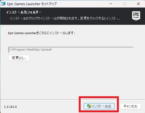 Epic Games Launcherをインストールの画像