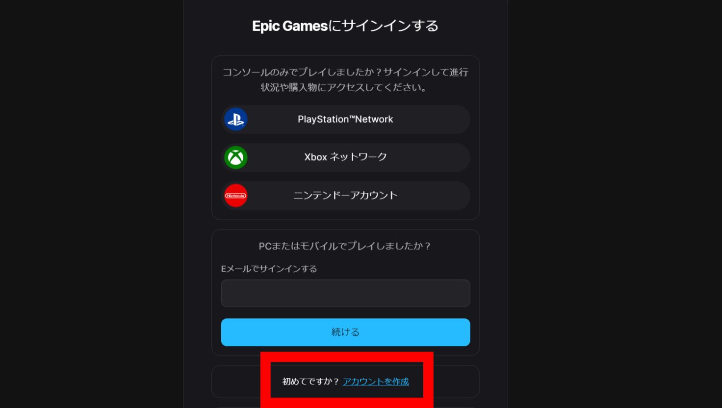 Epic Games 新規アカウント作成の画像
