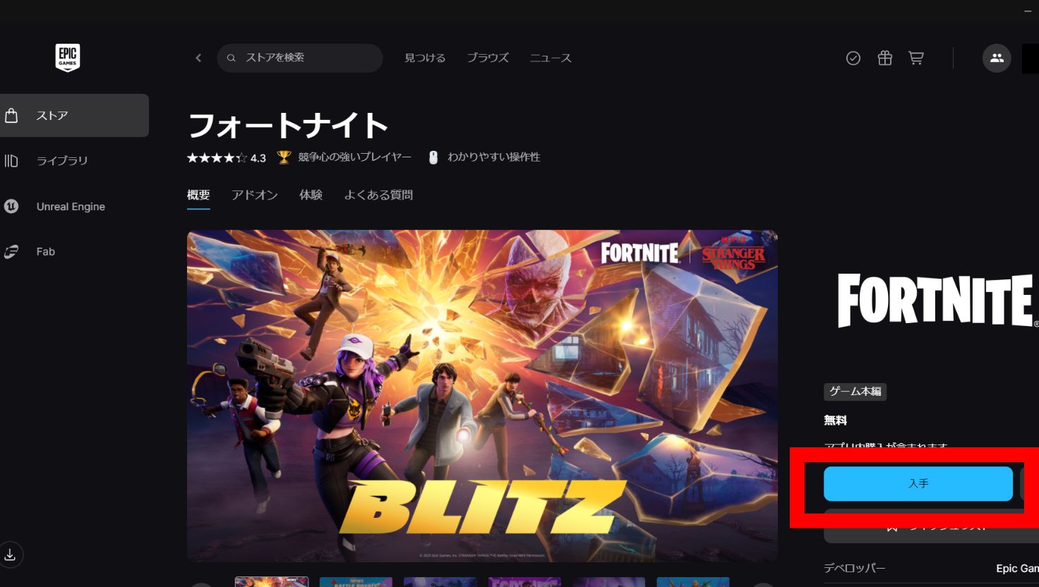 フォートナイト 入手ボタンの画像