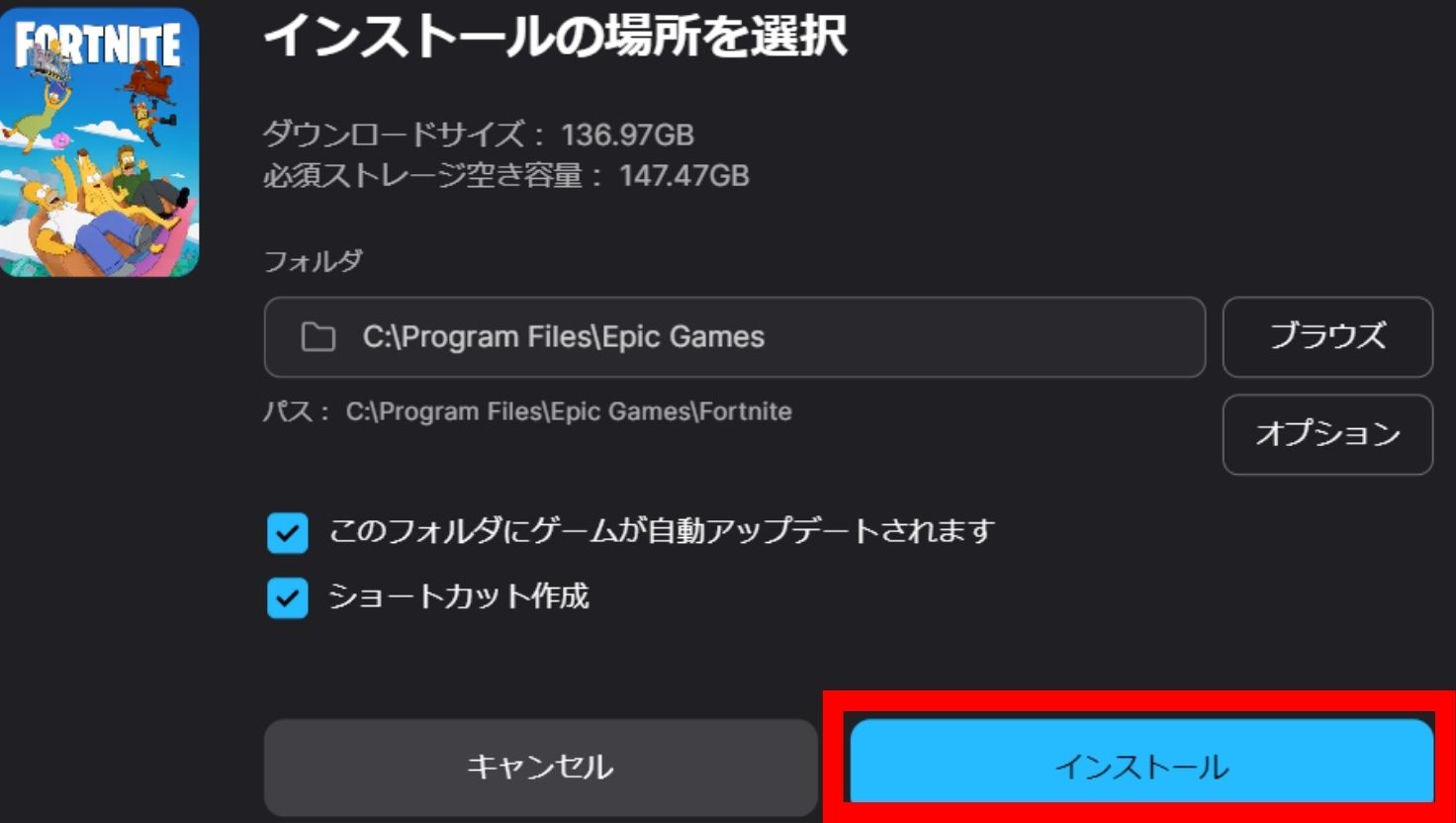 フォートナイト インストールの画像