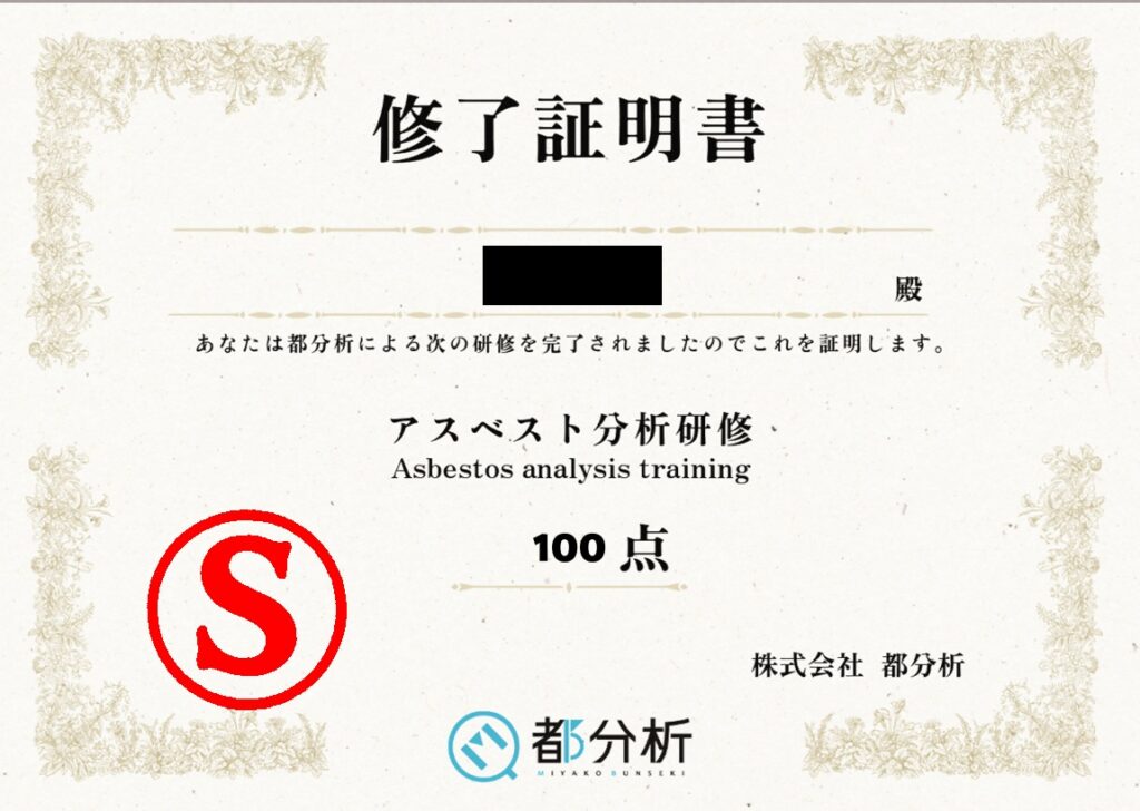 アスベストTYCOON修了証明書の画像