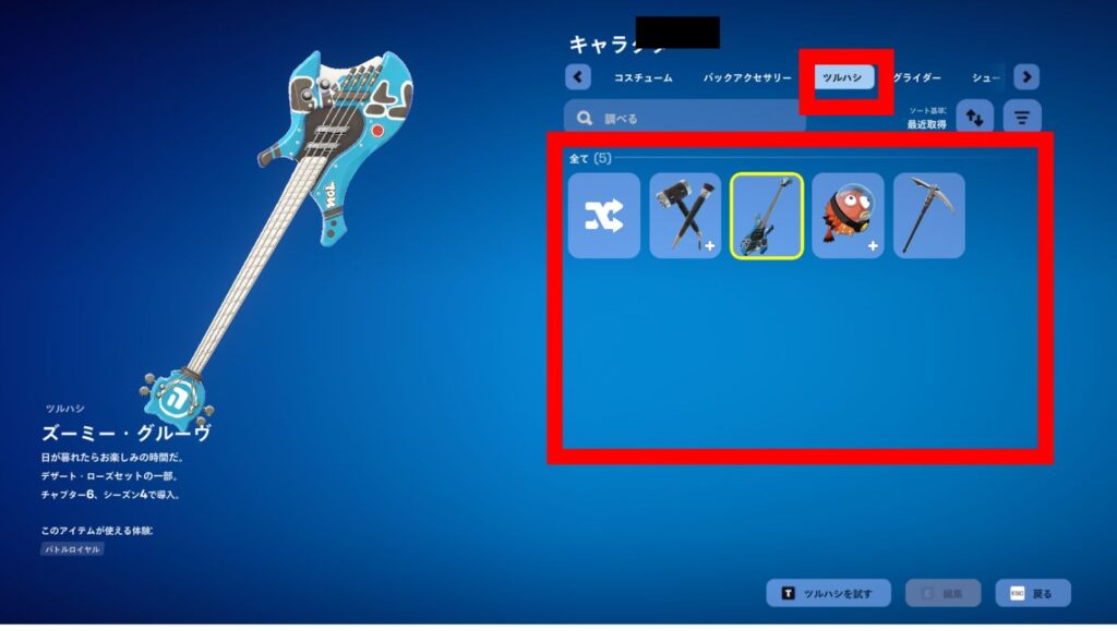 ツルハシも同様の手順で変更可能の画像