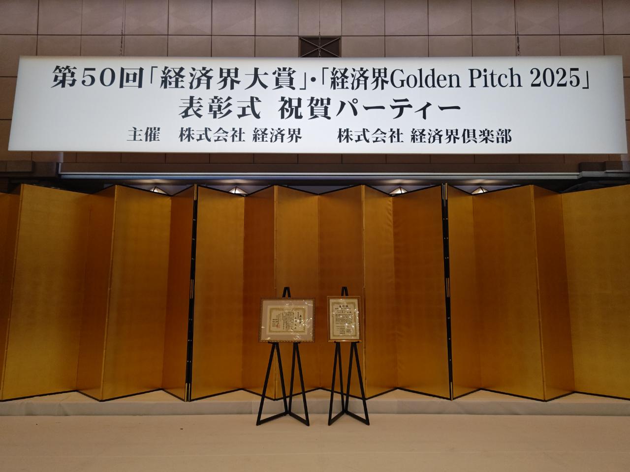株式会社経済界 第50回「経済界大賞」「Golden Pitch 2025」参加！