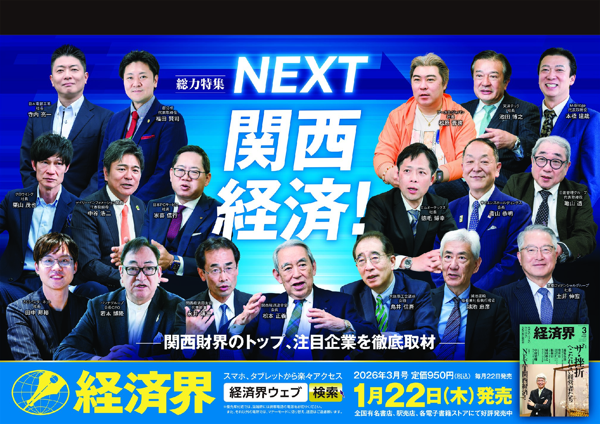 関西財界のトップ、アスベスト調査・アスベスト分析の会社として徹底取材を受けました！
