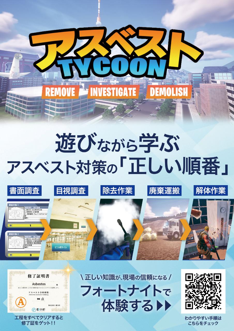 Fortniteのアスベストゲームで知識をつけよう！