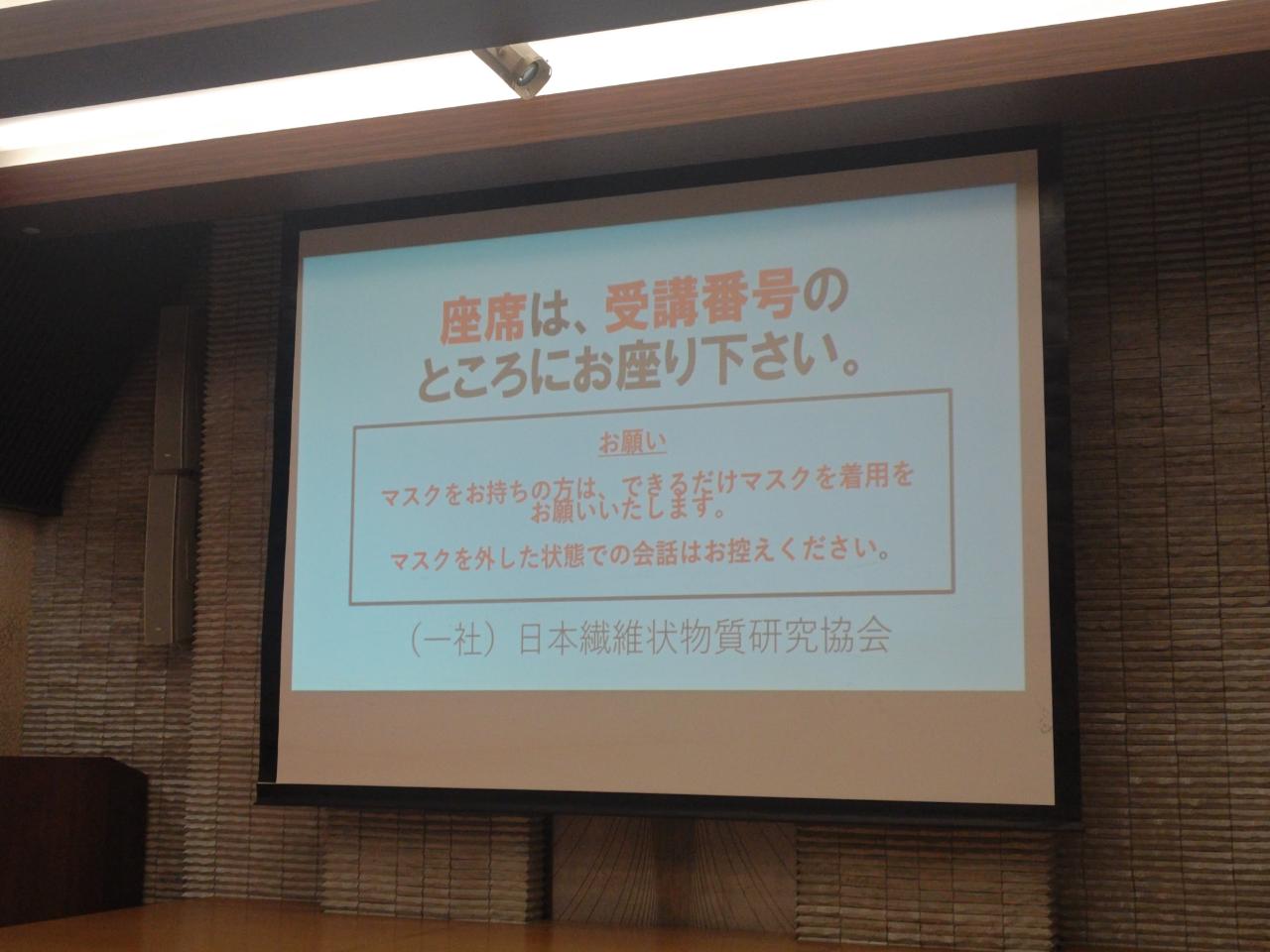 第21回　日本繊維状物質研究セミナー参加！