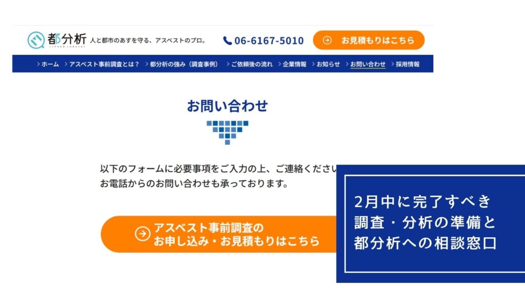 2月中に完了すべき「調査・分析」の準備と、都分析への相談窓口の画像